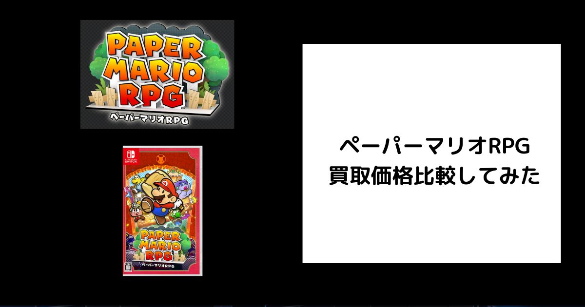 Nintendo Switch ソフト 3本セット ペーパーマリオRPG 桃鉄 SWITCH 桃